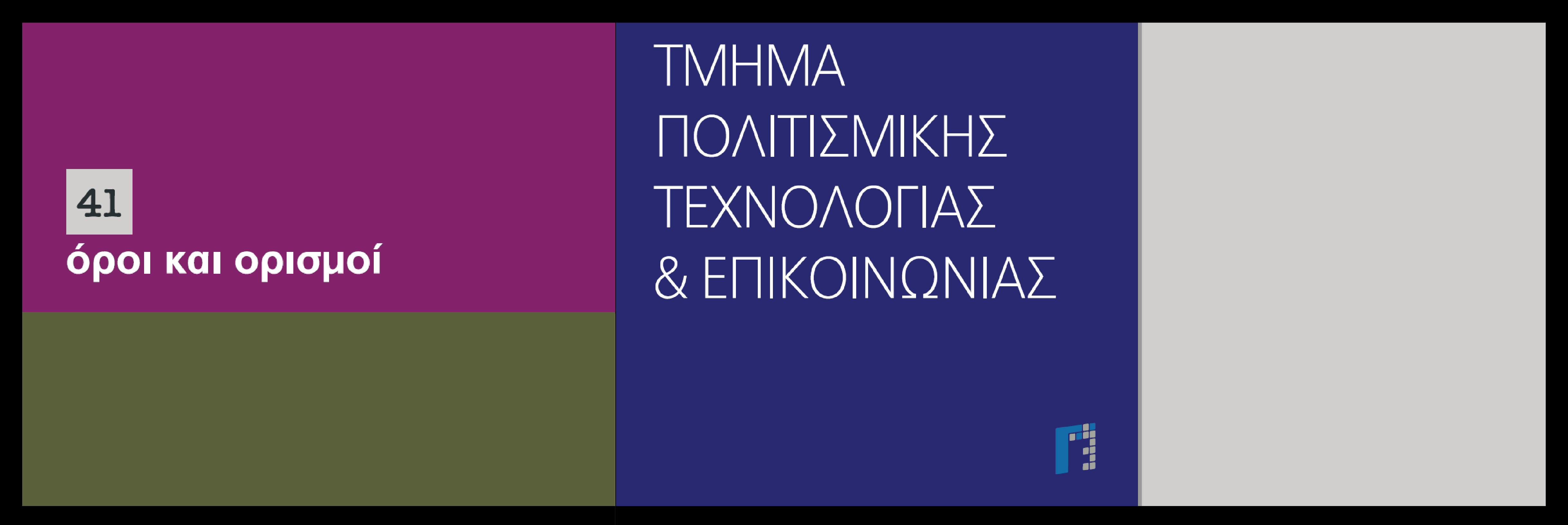 TPTE_41_Oroi kai Orismoi