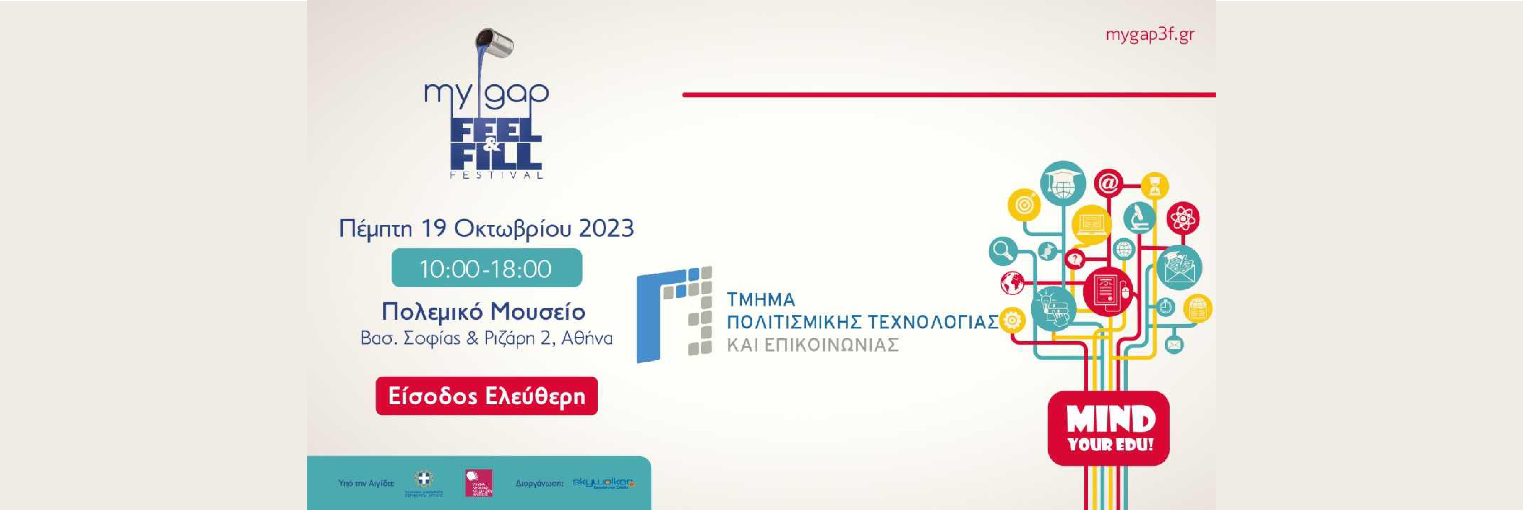 ΦΕΣΤΙΒΑΛ 2023 ΠΟΛΕΜΙΚΟ ΜΟΥΣΕΙΟ